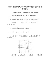 2020年黑龙江省大庆市高考数学二模试卷(文科)含答案解析