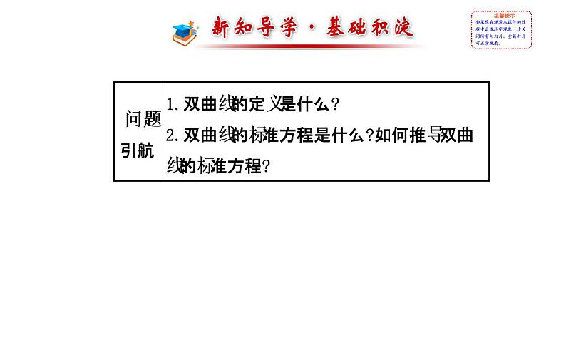 高中数学选修2-1人教A版-双曲线及其标准方程_课件PPT第2页