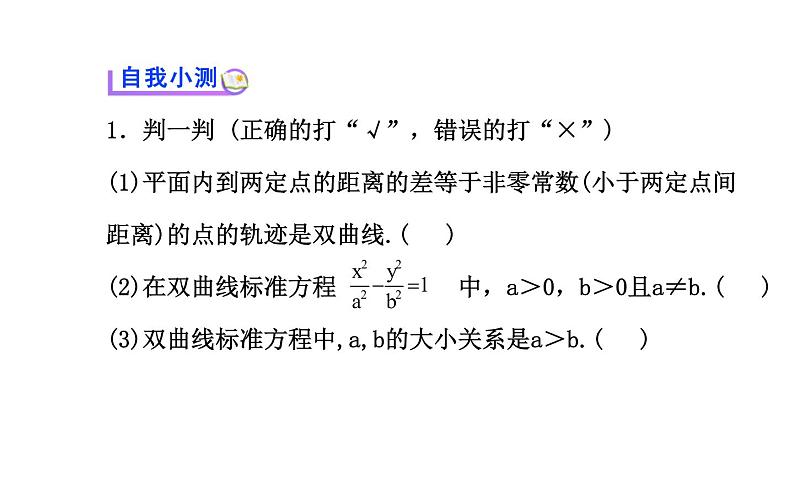 高中数学选修2-1人教A版-双曲线及其标准方程_课件PPT第5页