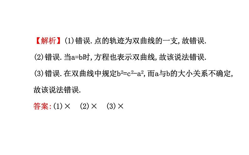 高中数学选修2-1人教A版-双曲线及其标准方程_课件PPT第6页
