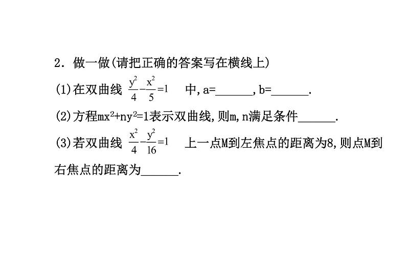 高中数学选修2-1人教A版-双曲线及其标准方程_课件PPT第7页