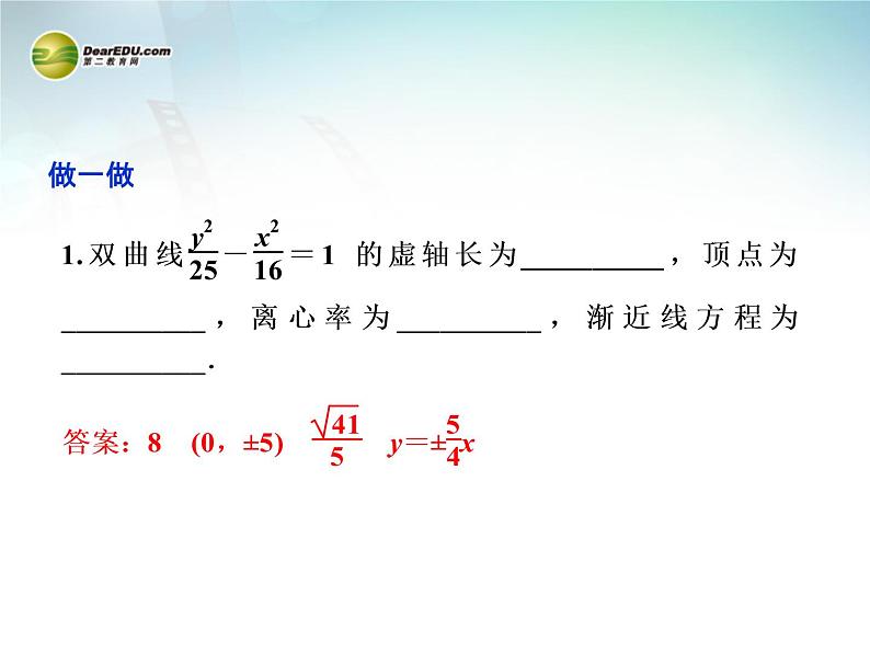 双曲线的简单几何性质_高中数学选修2-1人教A版_课件PPT第6页
