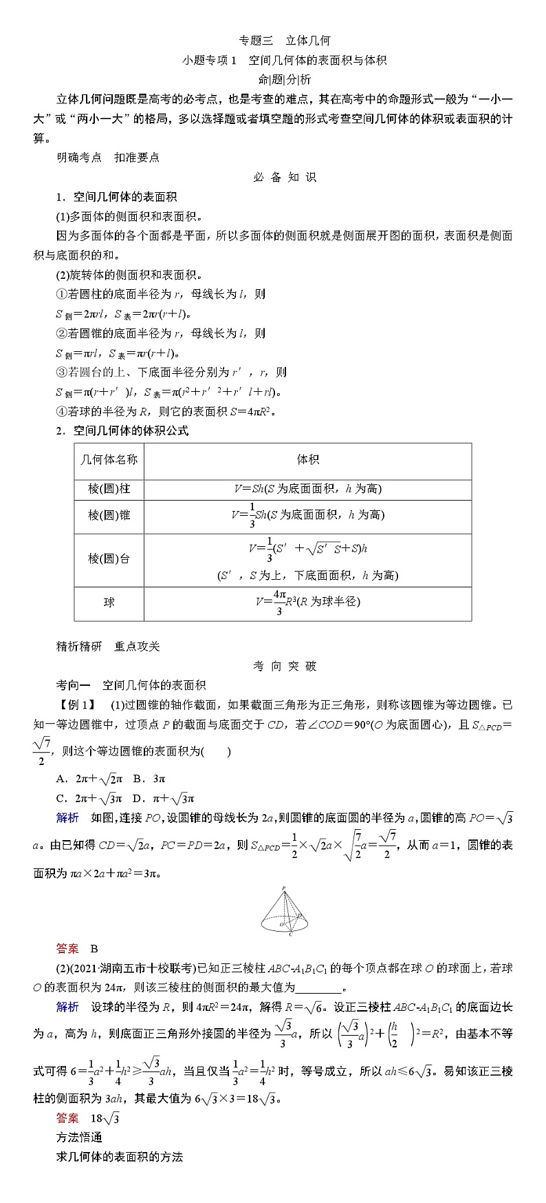 专题三　立体几何学案第1页