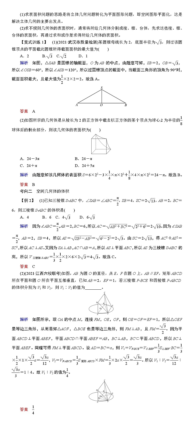 专题三　立体几何学案第2页