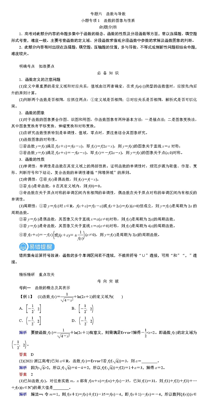 专题六　函数与导数学案第1页