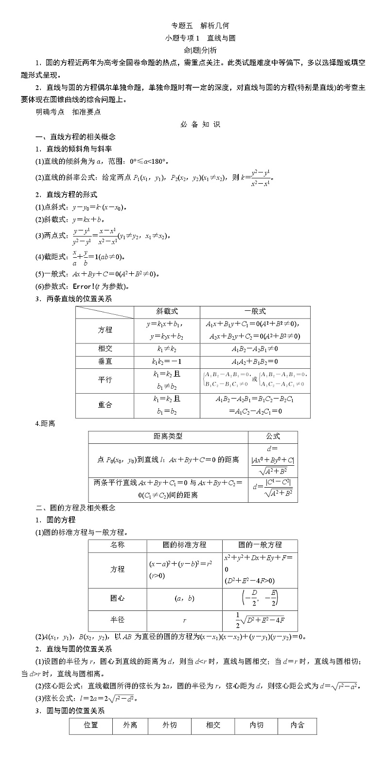 专题五　解析几何学案第1页