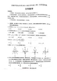 河南省济源平顶山许昌2021-2022学年高三上学期第一次质量检测数学（文）试题含答案