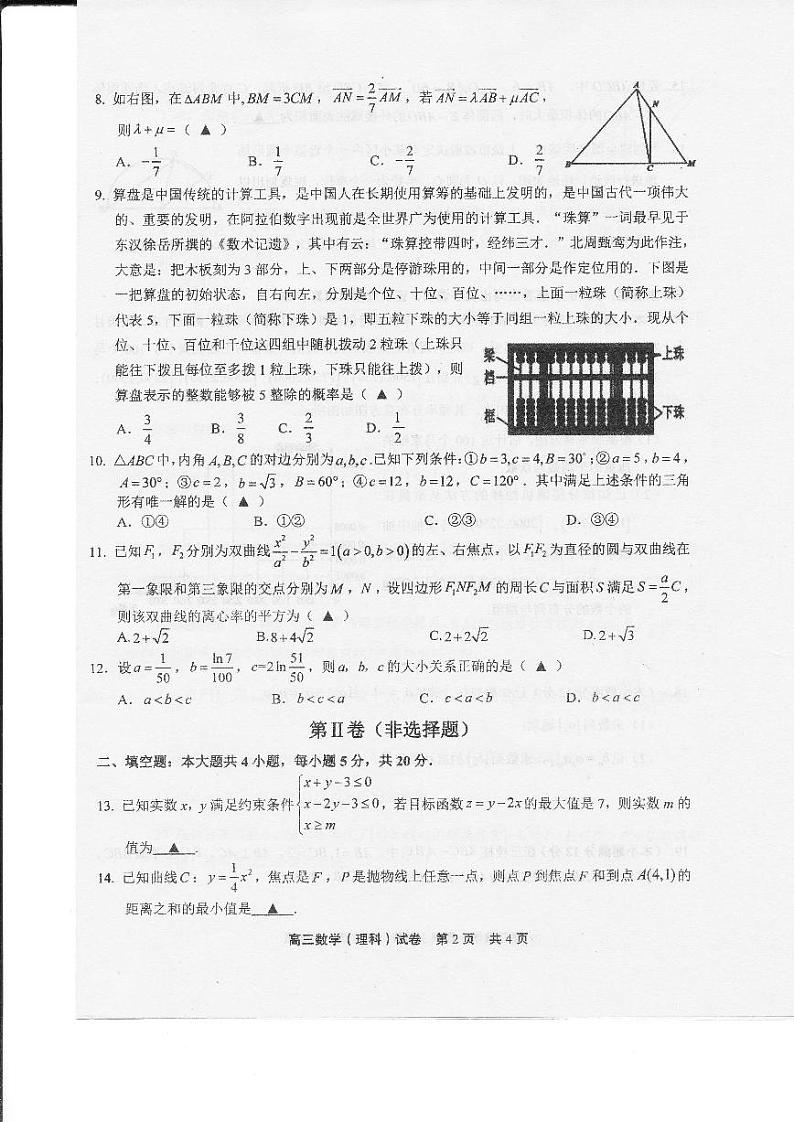 江西省上饶市2021-2022学年高三一模数学（理）试题含答案02
