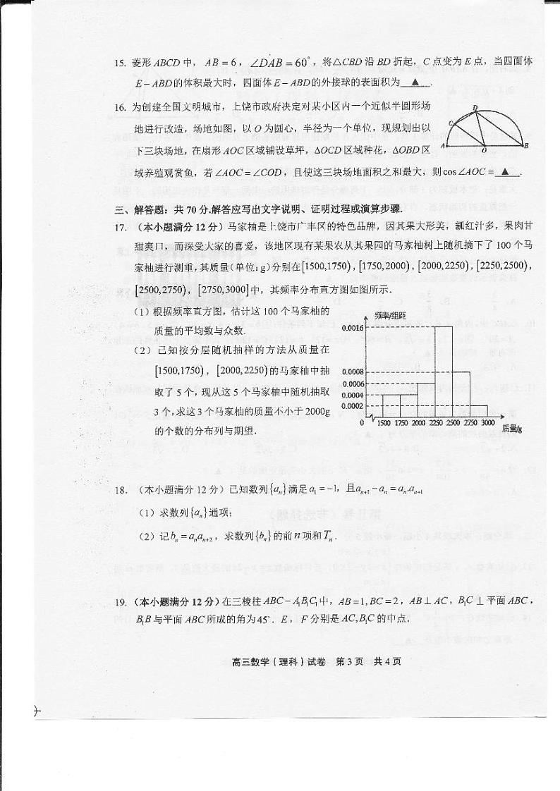 江西省上饶市2021-2022学年高三一模数学（理）试题含答案03