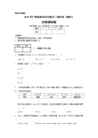 2020年广西桂林市高考数学一模试卷（理科）_(带答案解析).docx