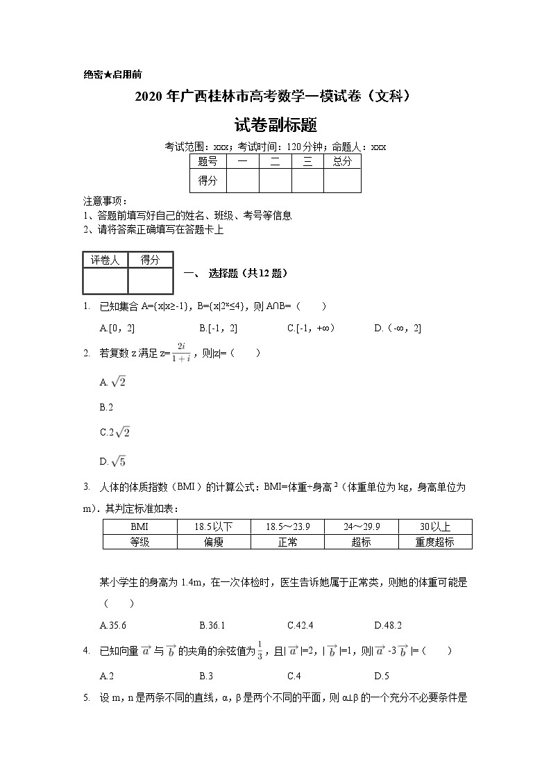 2020年广西桂林市高考数学一模试卷（文科）_(带答案解析).docx01