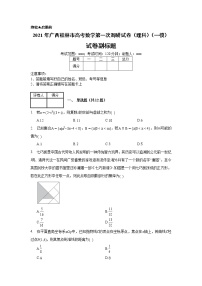 2021年广西桂林市高考数学第一次调研试卷（理科）（一模）_(带答案解析).docx
