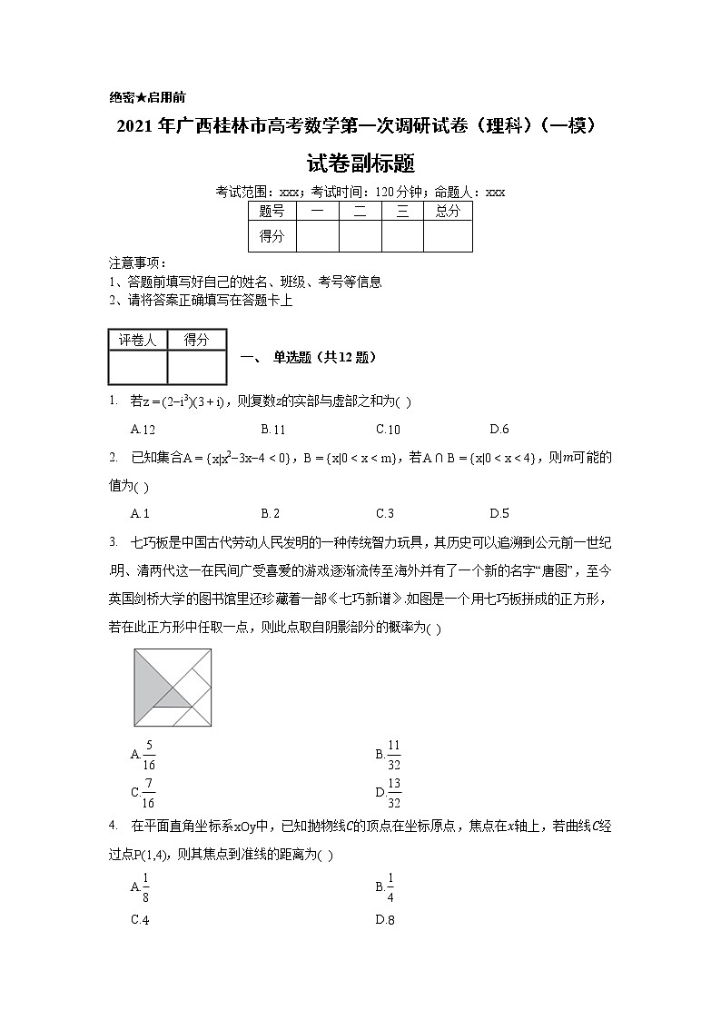 2021年广西桂林市高考数学第一次调研试卷（理科）（一模）_(带答案解析).docx01