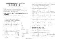 2018年重庆市西南大学附属中学校高三上第四次月考理数试卷 PDF版