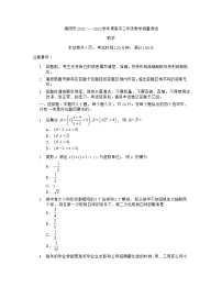 广东省揭阳市2021-2022学年高三上学期期末考试数学试卷（含答案）