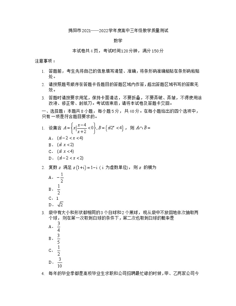 广东省揭阳市2021-2022学年高三上学期期末考试数学试卷（含答案）01