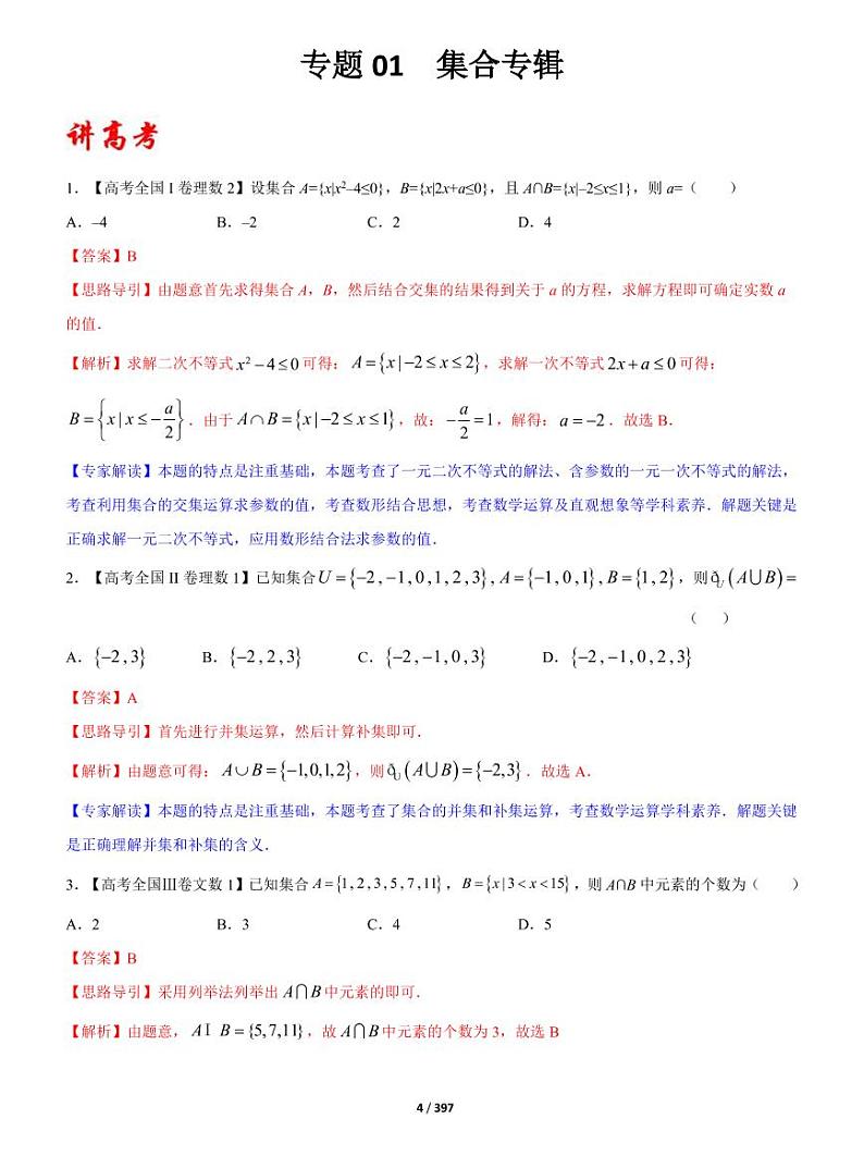 2022年高考二轮专题复习数学集锦（含答案解析）第2页