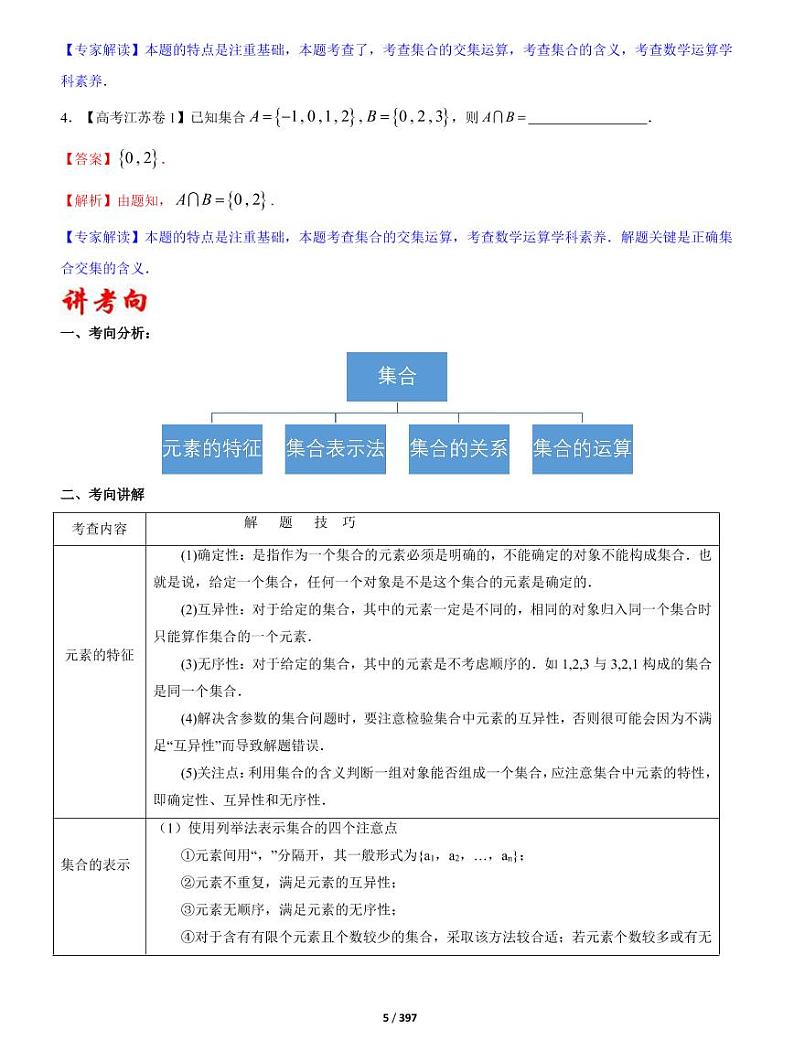 2022年高考二轮专题复习数学集锦（含答案解析）第3页