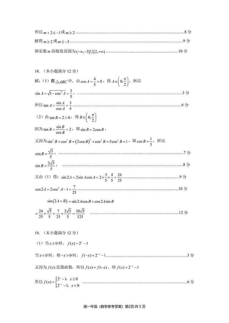1_高一数学答案第2页