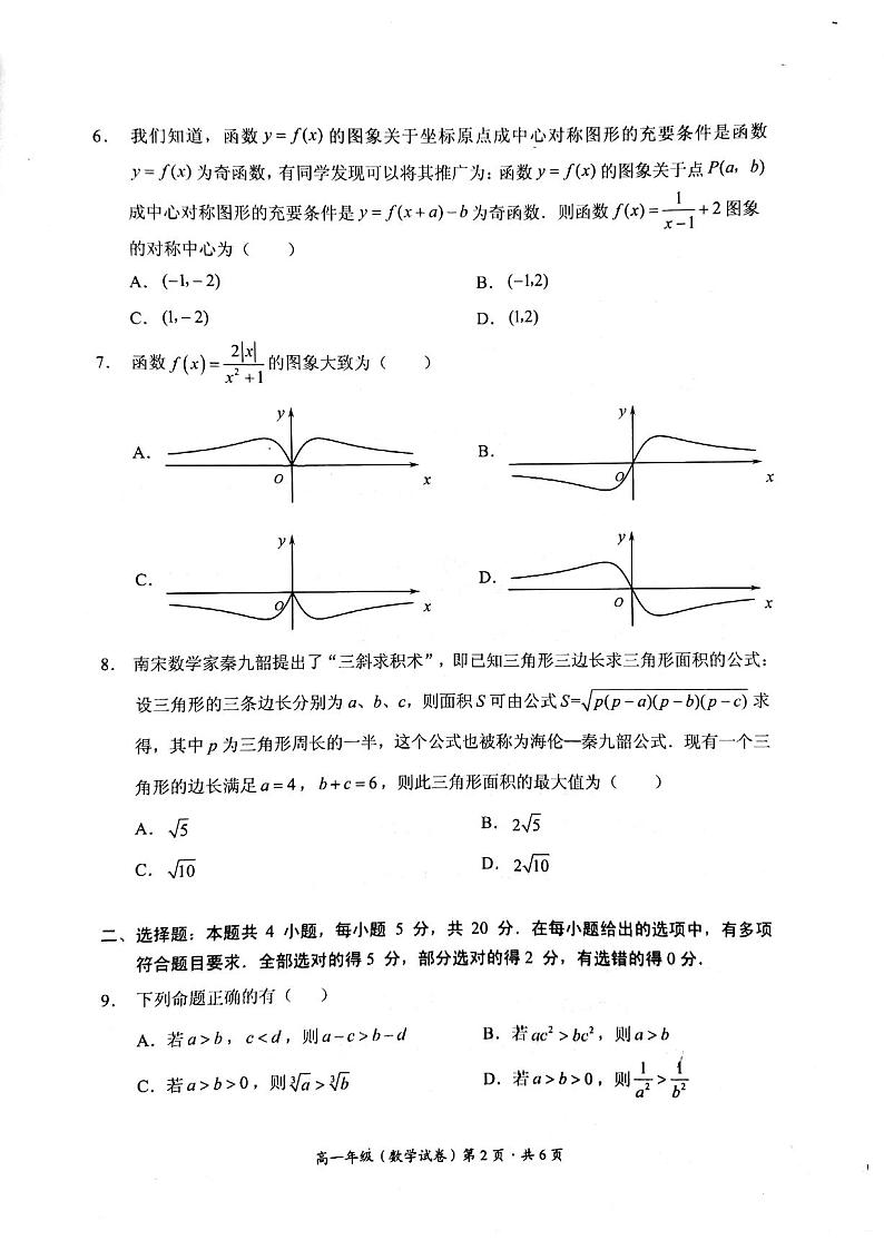 云南省昆明市官渡区2021-2022学年高一上学期期末考试数学试题第2页
