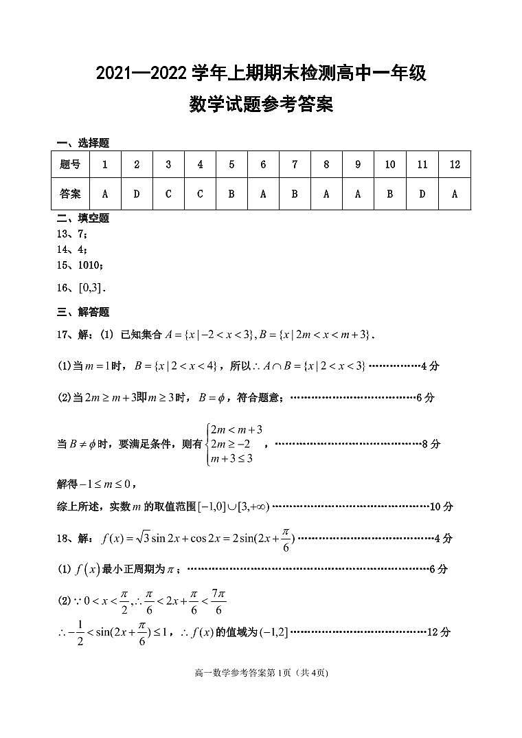 高一上期数学答案第1页