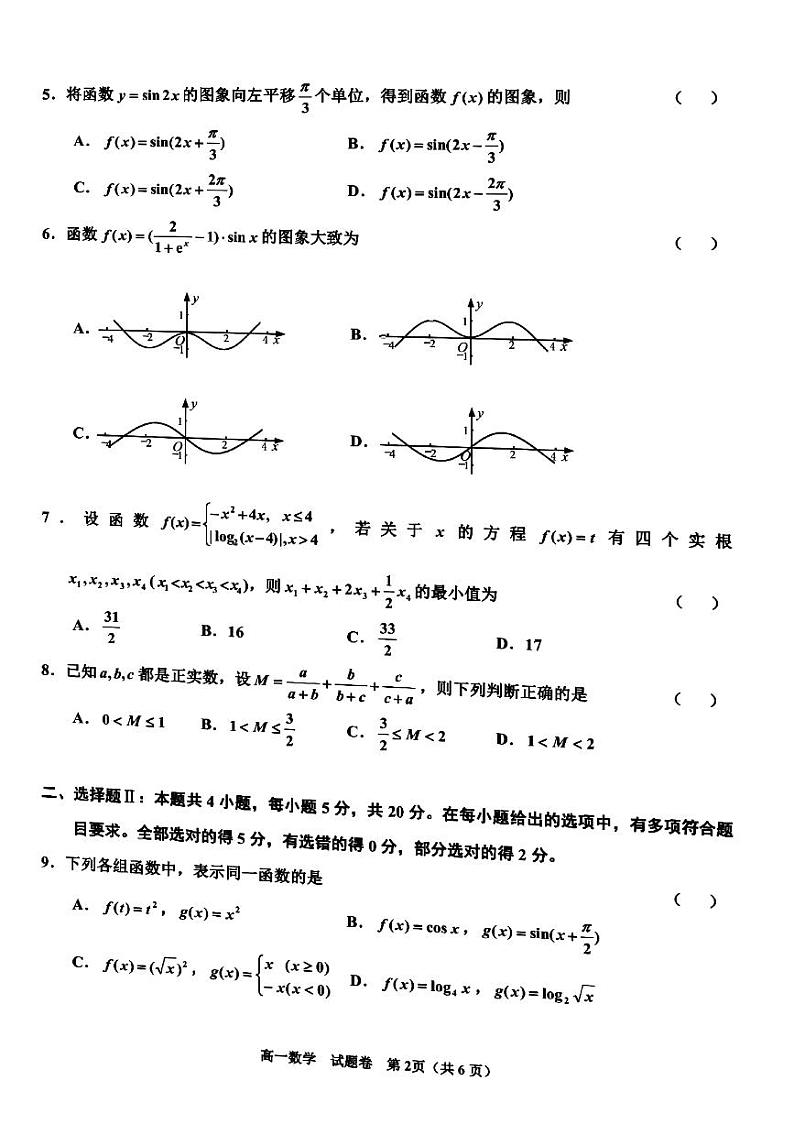 浙江省嘉兴市2021-2022学年高一上学期期末检测数学试题扫描版含答案02