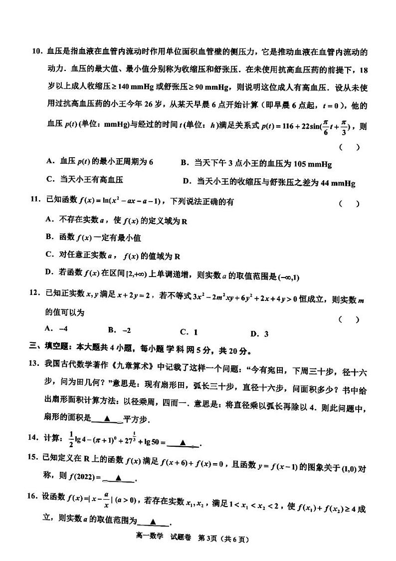 浙江省嘉兴市2021-2022学年高一上学期期末检测数学试题扫描版含答案03