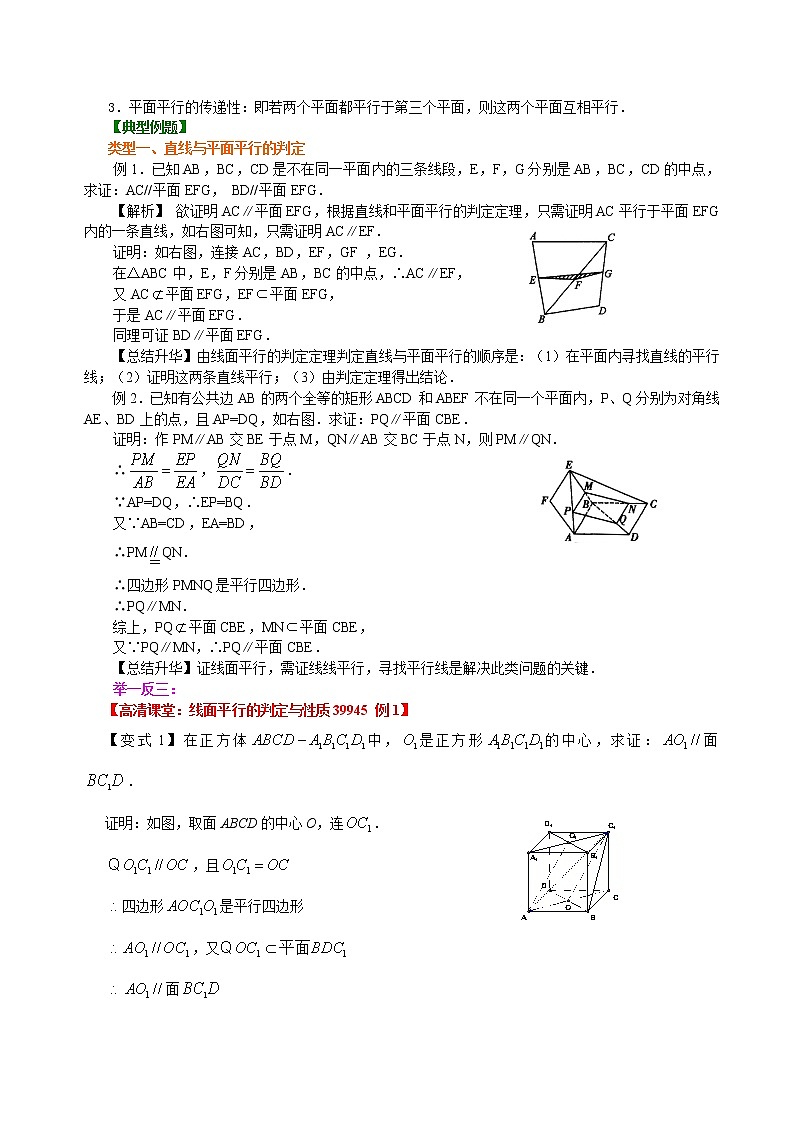 知识讲解_直线、平面平行的判定_基础练习题第2页