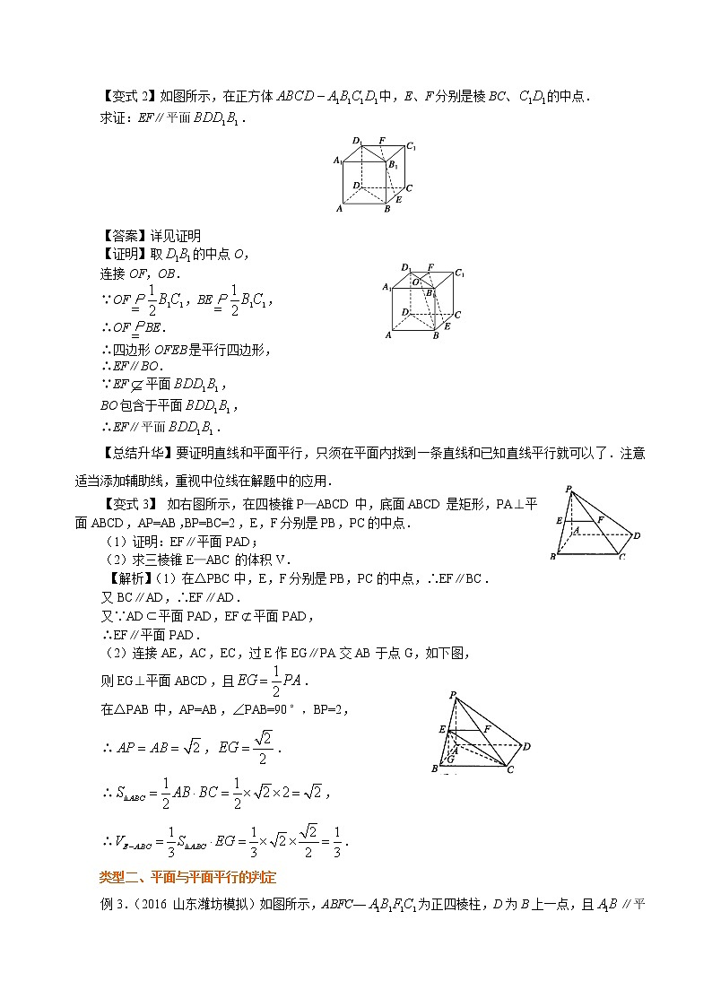 知识讲解_直线、平面平行的判定_基础练习题第3页