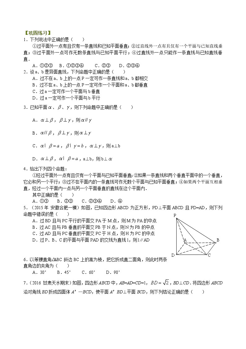 巩固练习_直线、平面垂直的性质_提高第1页