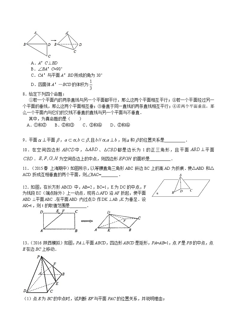 巩固练习_直线、平面垂直的性质_提高第2页