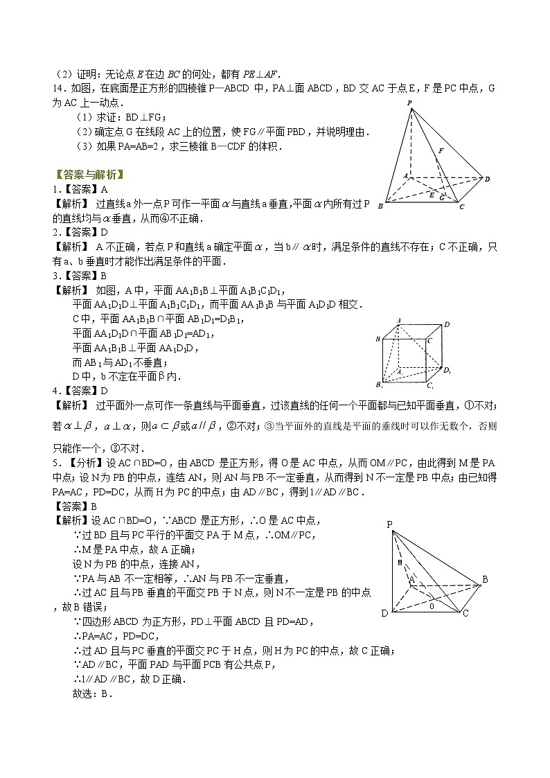 巩固练习_直线、平面垂直的性质_提高第3页
