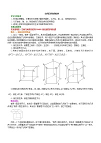 知识讲解_空间几何体的结构_提高练习题