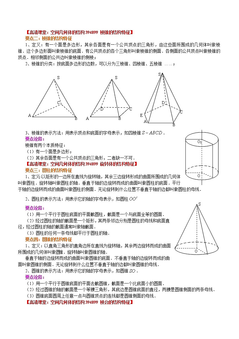 知识讲解_空间几何体的结构_提高练习题02