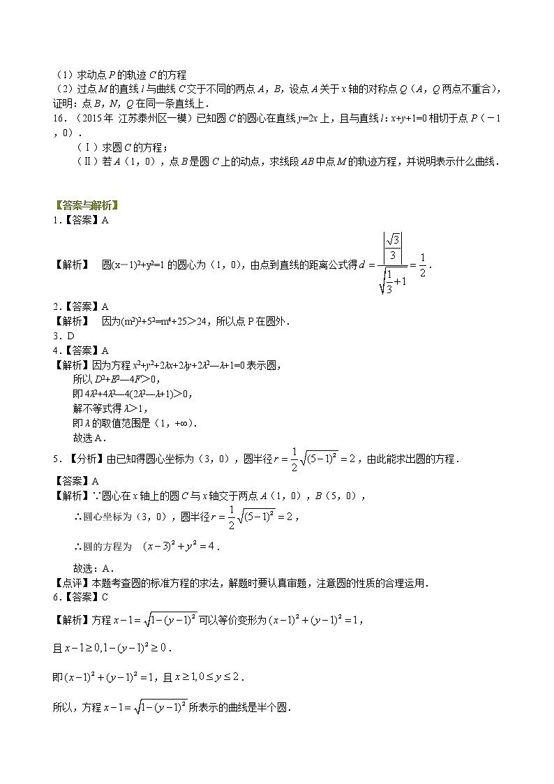 巩固练习_圆的方程_提高02