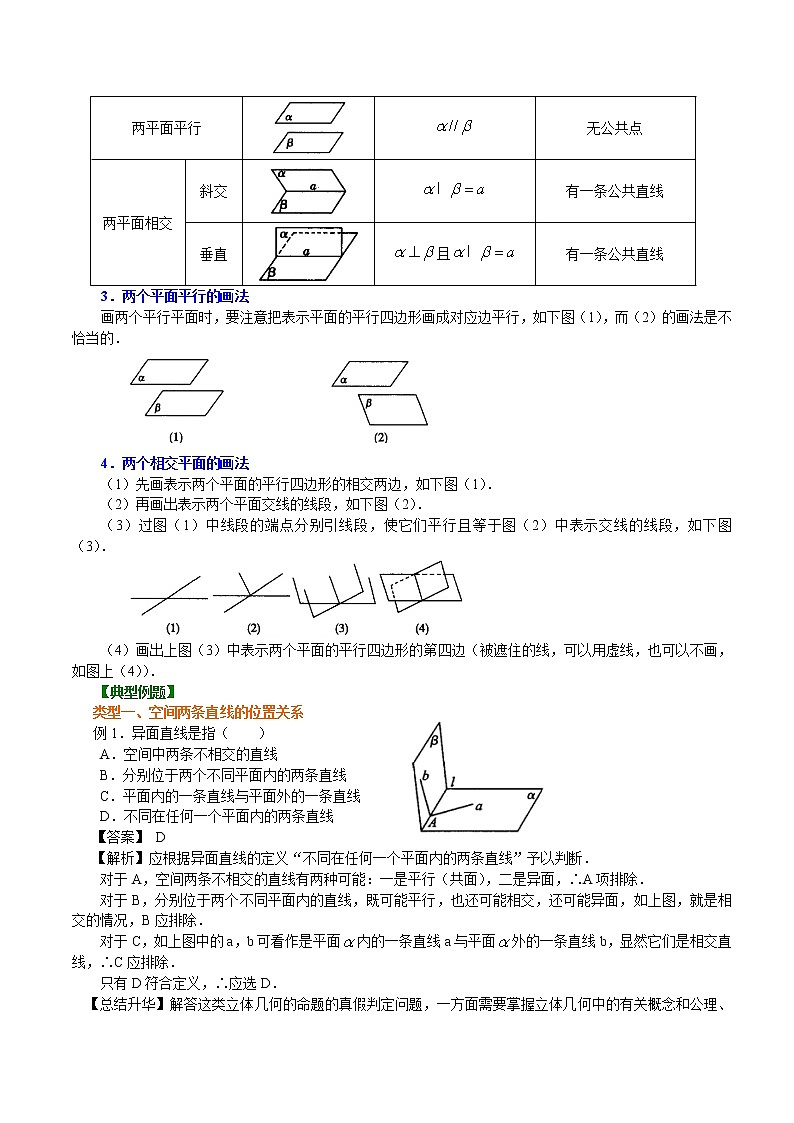 知识讲解_空间中直线与平面的位置关系_基础练习题第3页