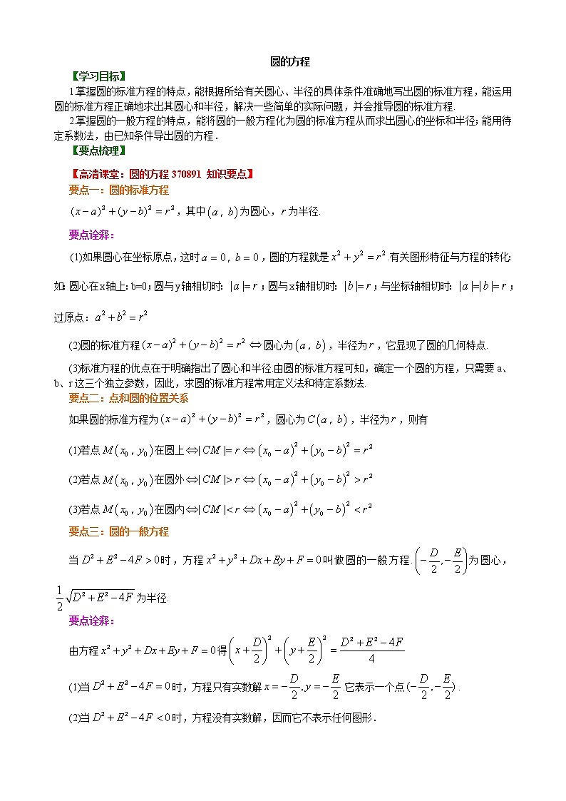 知识讲解_圆的方程_提高练习题01