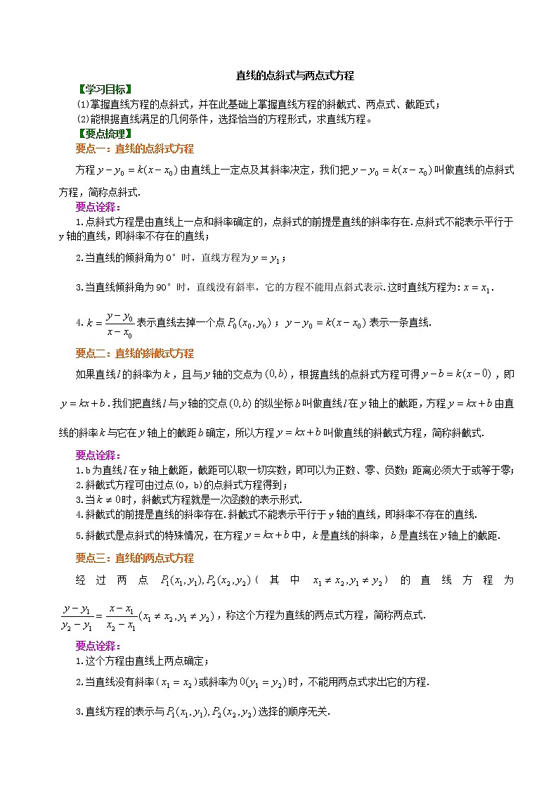 知识讲解_直线的点斜式与两点式_基础练习题01