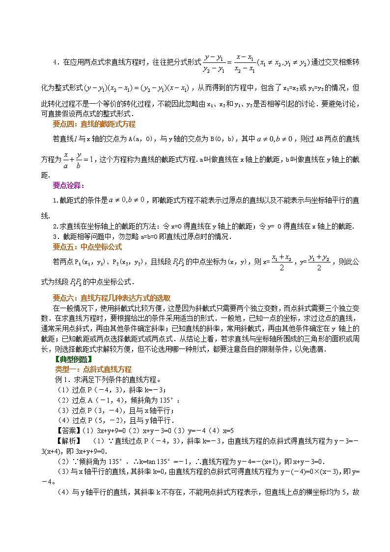 知识讲解_直线的点斜式与两点式_基础练习题02