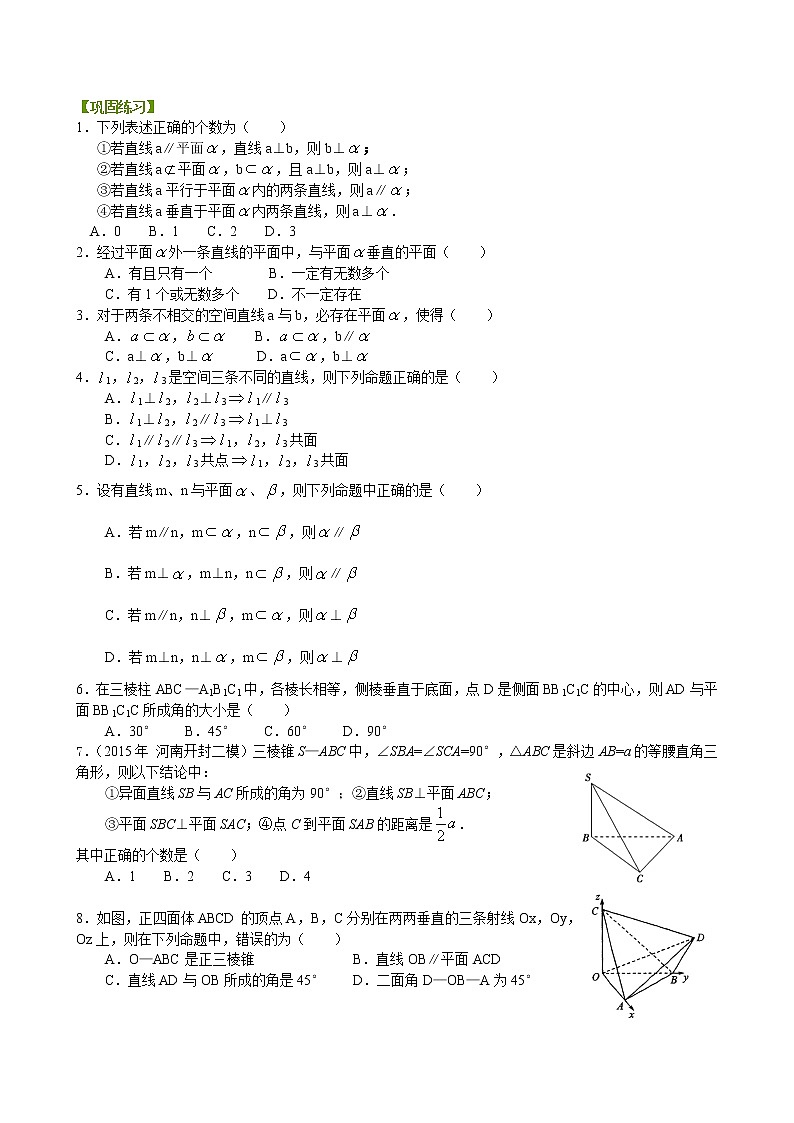巩固练习_直线、平面垂直的判定_提高第1页