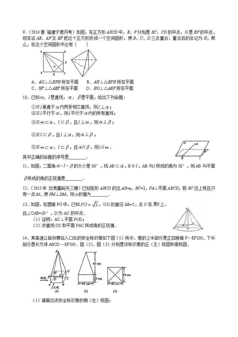 巩固练习_直线、平面垂直的判定_提高第2页