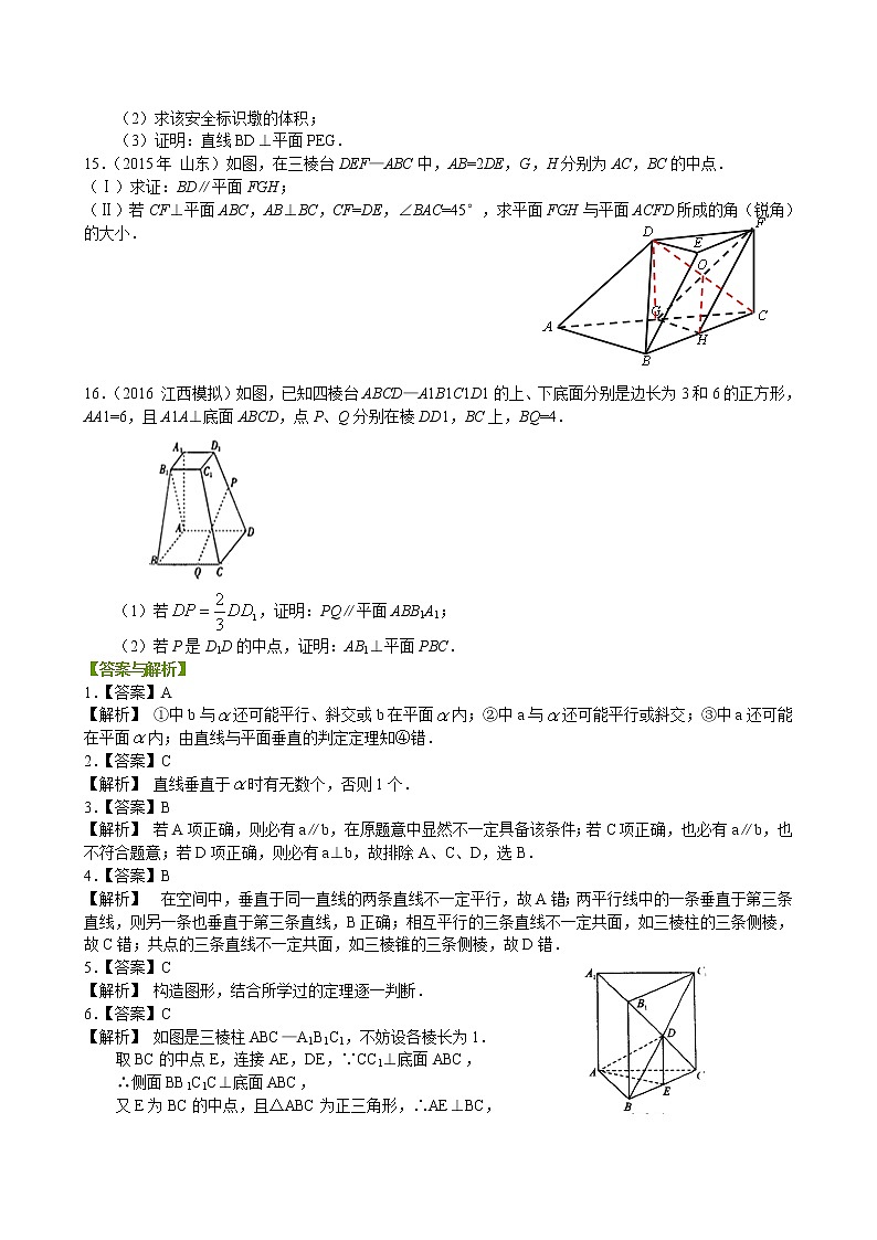 巩固练习_直线、平面垂直的判定_提高第3页