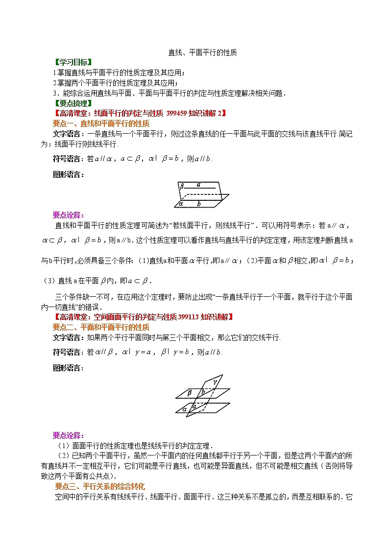 知识讲解_直线、平面平行的性质_基础练习题第1页