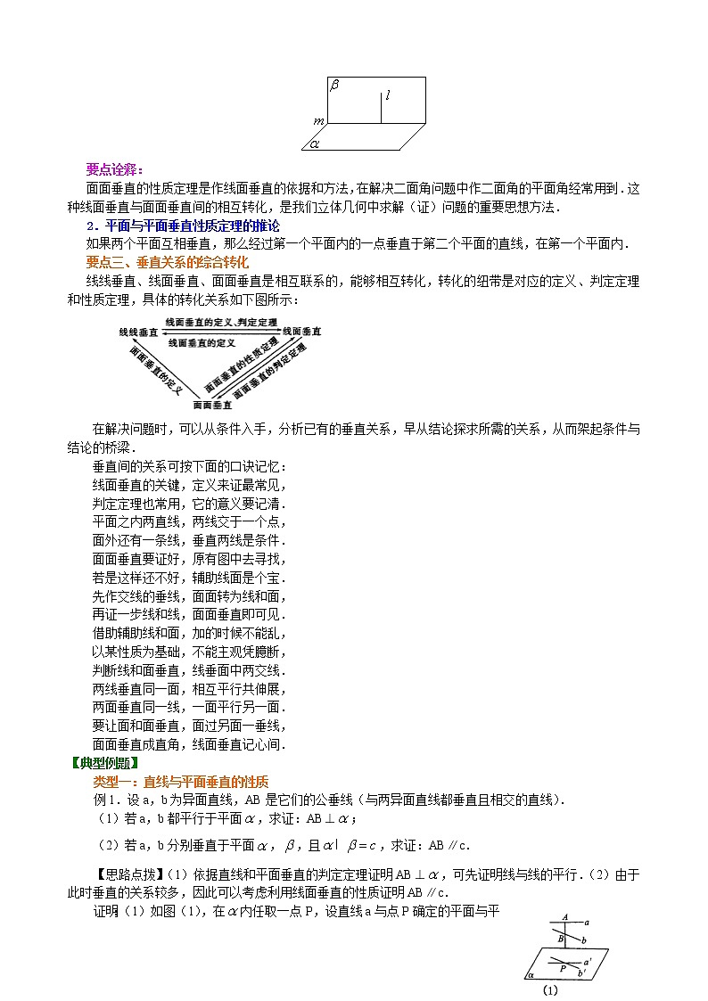 知识讲解_直线、平面垂直的性质_基础练习题第2页