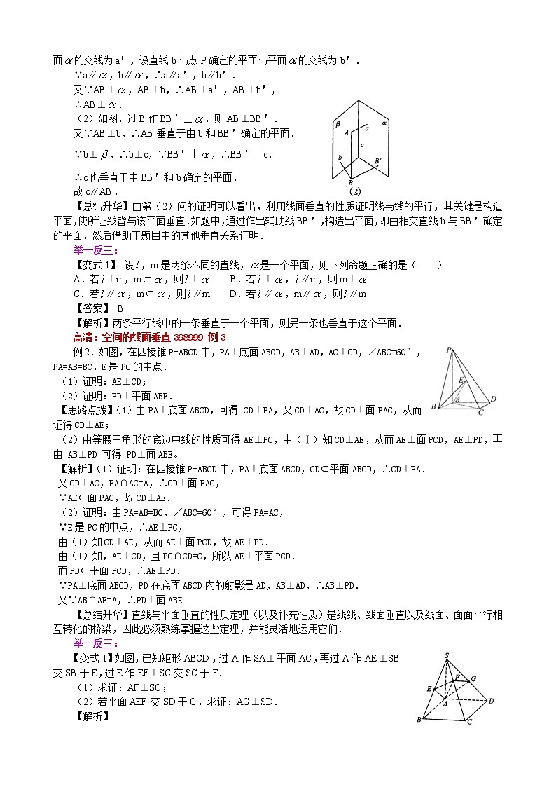 知识讲解_直线、平面垂直的性质_基础练习题第3页