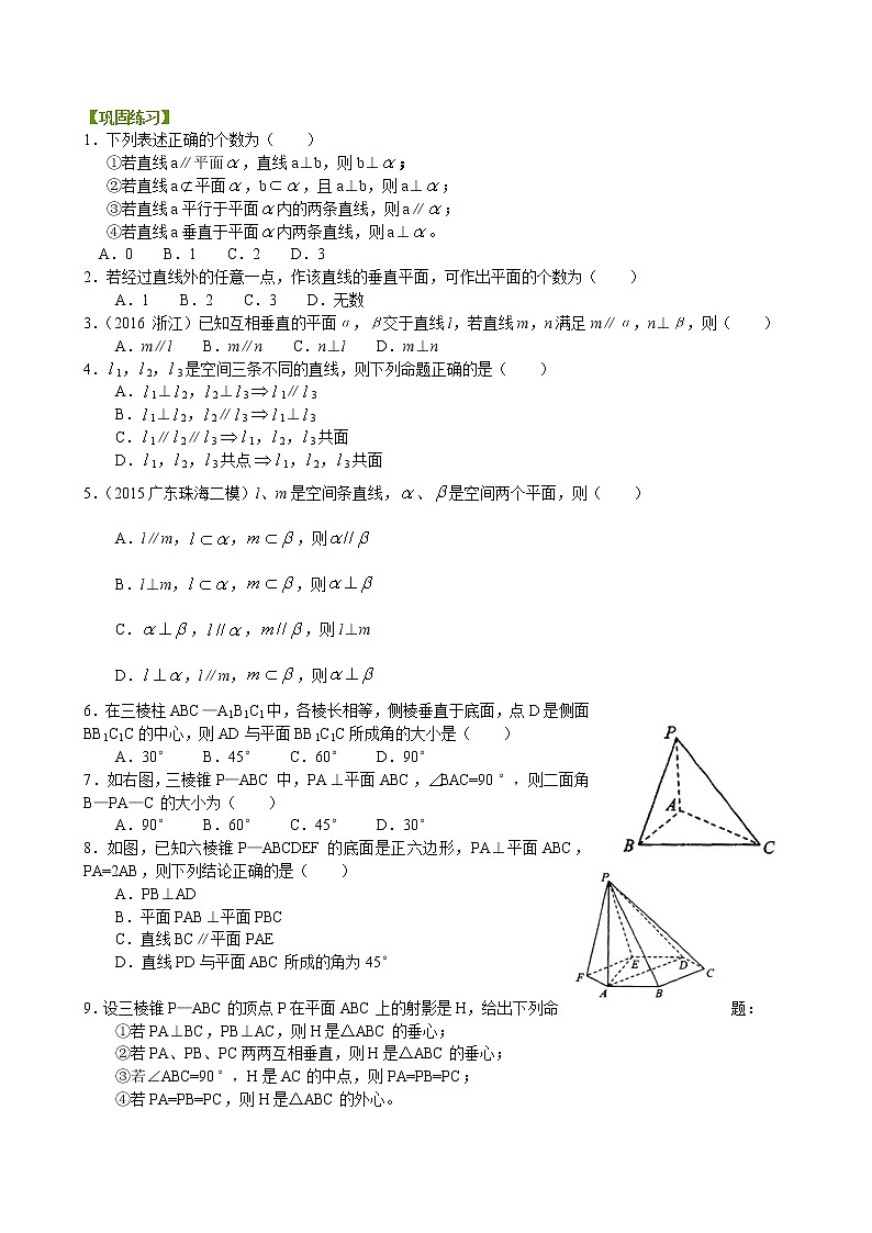 巩固练习_直线、平面垂直的判定_基础第1页