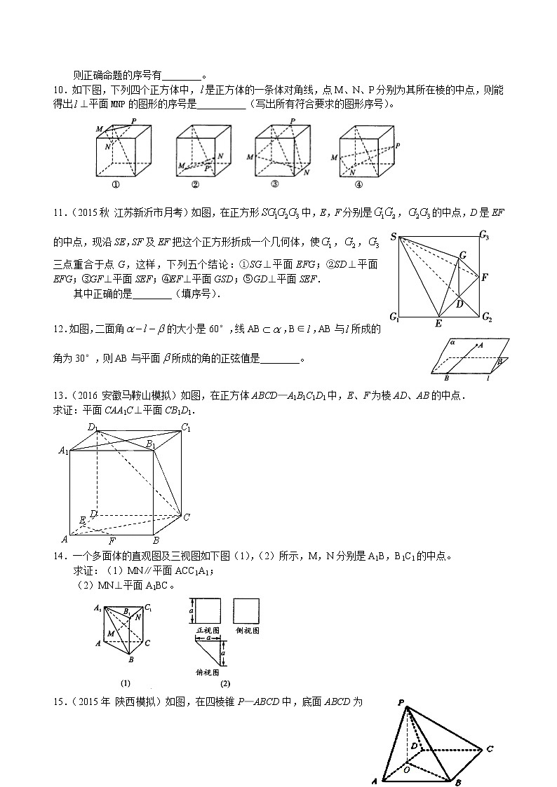 巩固练习_直线、平面垂直的判定_基础第2页