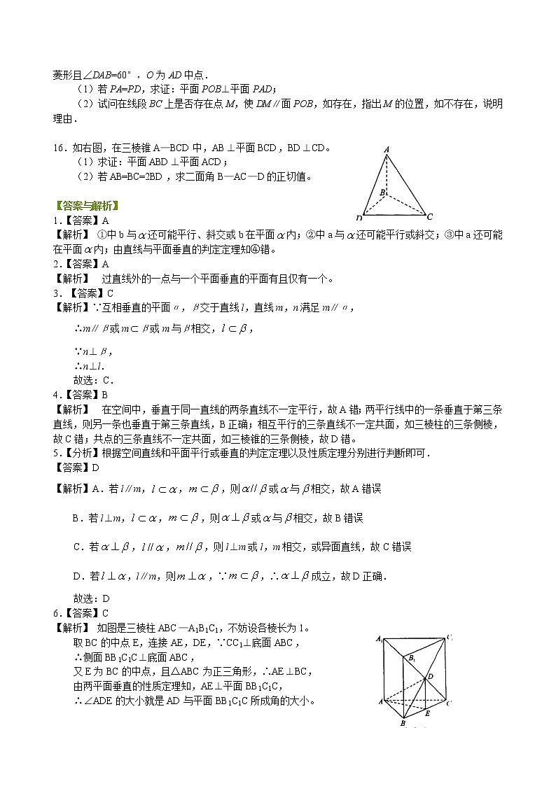 巩固练习_直线、平面垂直的判定_基础第3页