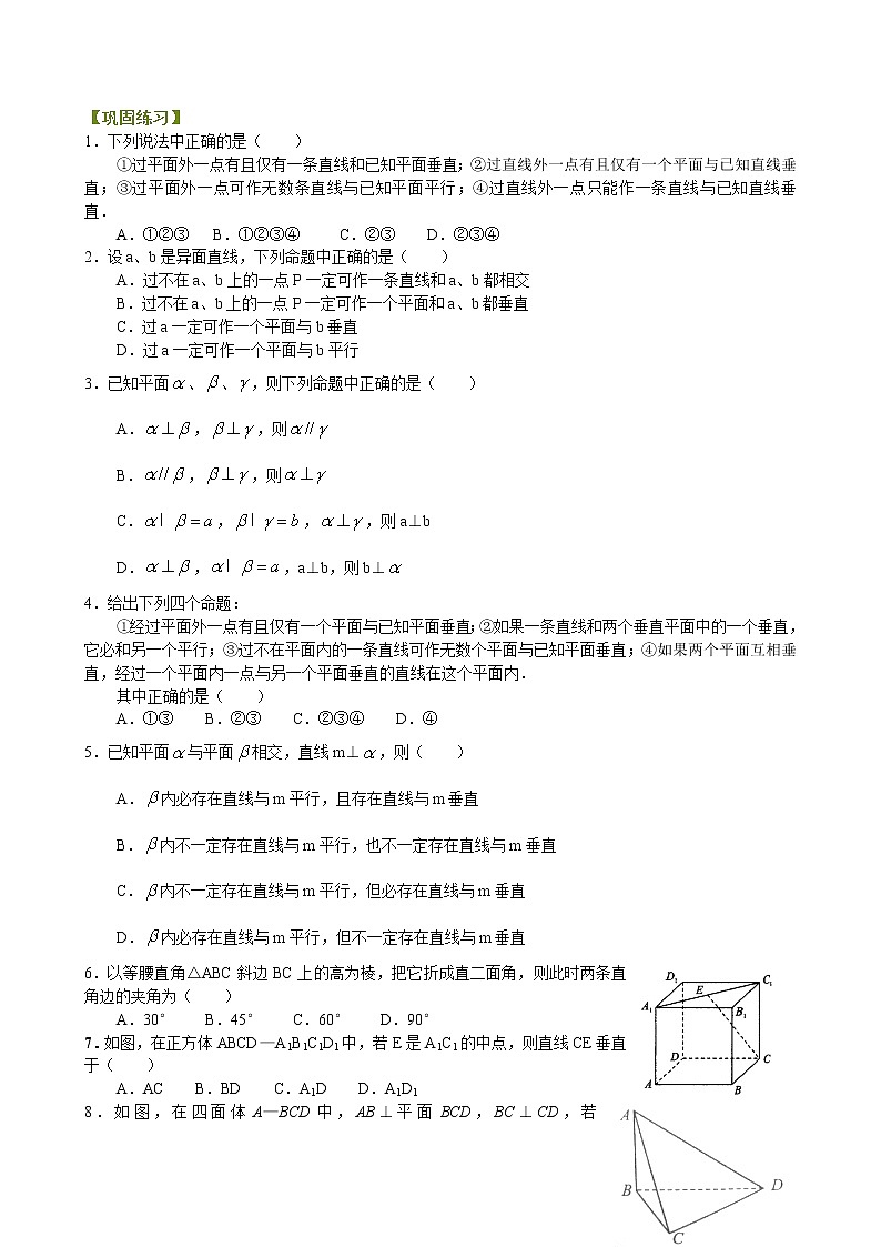 巩固练习_直线、平面垂直的性质_基础01