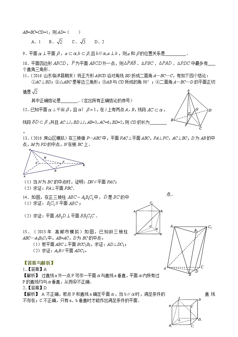 巩固练习_直线、平面垂直的性质_基础02